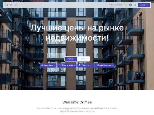 Демо: Анплюс CRM шаблон Inter
