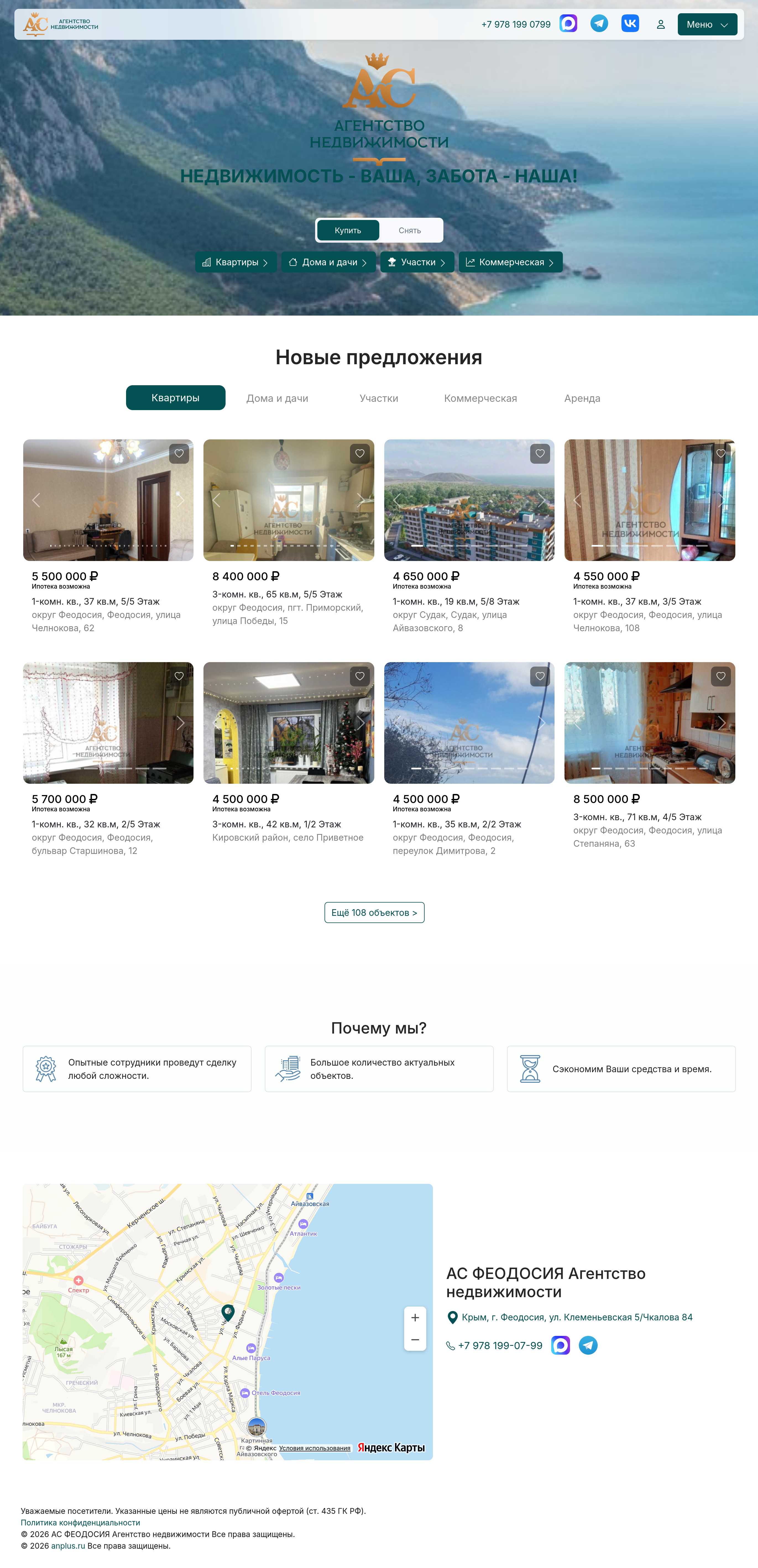 АС ФЕОДОСИЯ Агентство недвижимости