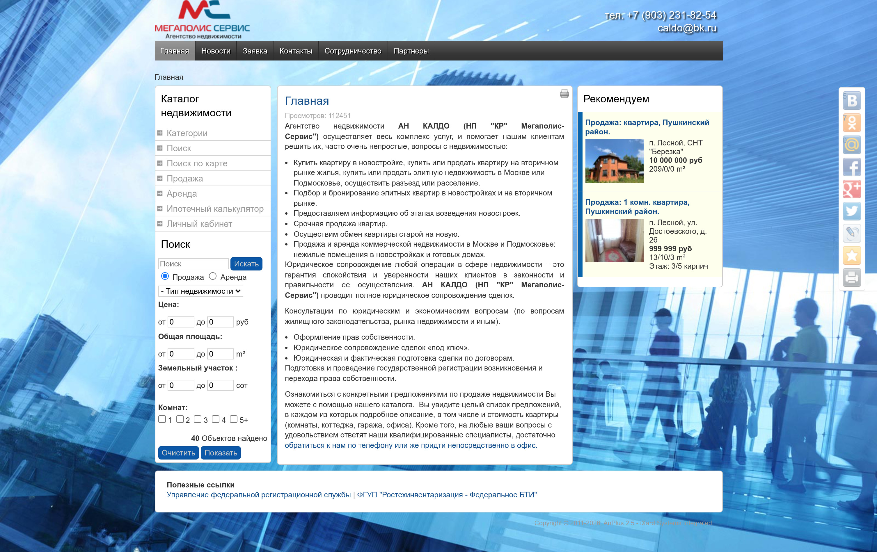 Агентство недвижимости 