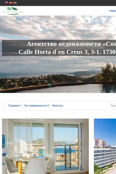 Агентство недвижимости Costa Primavera, S.L.