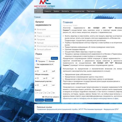 Агентство недвижимости 