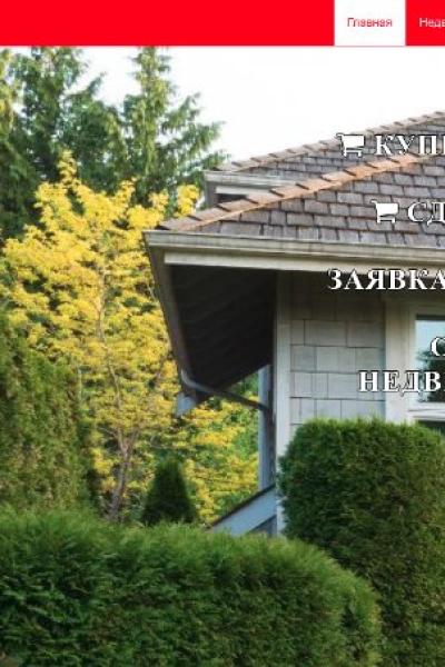 Агентство недвижимости 