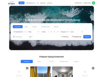 Босфор Недвижимость
