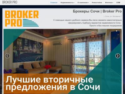 Брокеры Сочи | Broker Pro