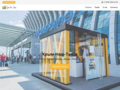 Крым-Наш-Такси