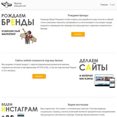Яркие решения. Маркетинг и реклама.